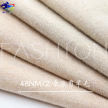 48NM/2 親膚剪羊毛