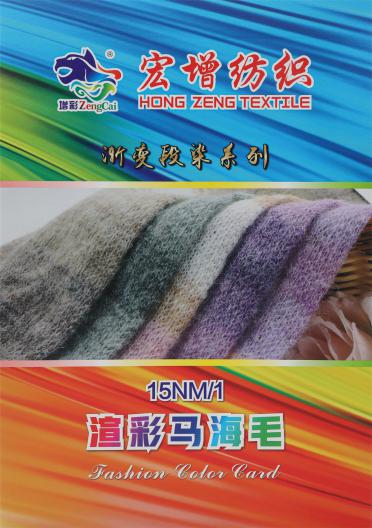 15NM/1 渲彩馬海毛