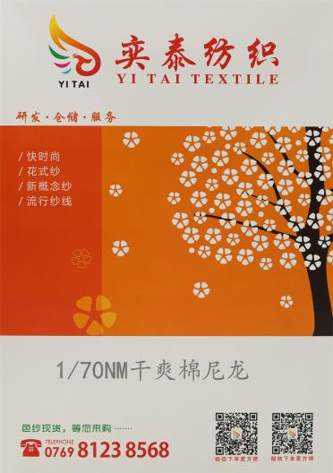1/70NM 干爽棉尼龍