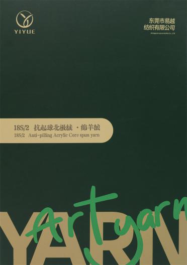 18S/2 抗起球北極絨·綿羊絨