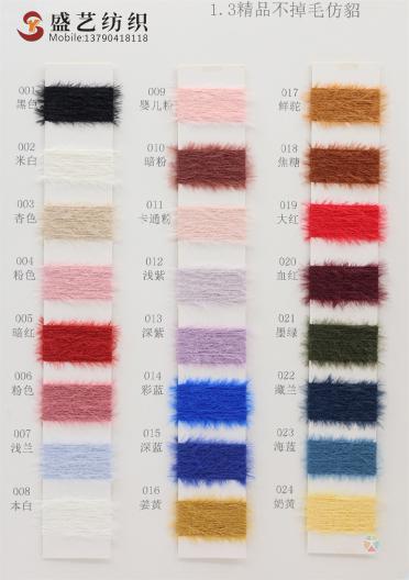 1.3精品不掉毛仿貂