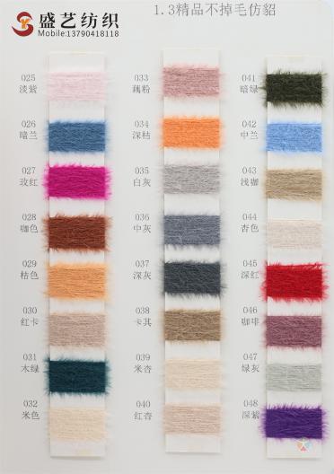 1.3精品不掉毛仿貂