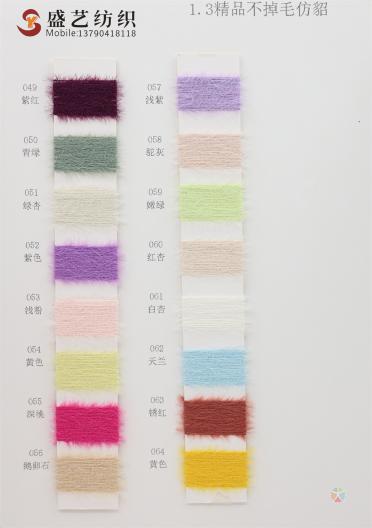 1.3精品不掉毛仿貂