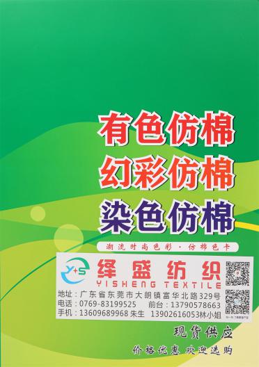 2/32支仿棉