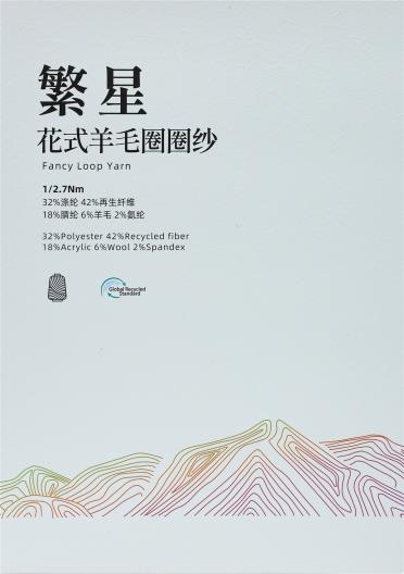  1/2.7Nm 繁星 花式羊毛圈圈紗
