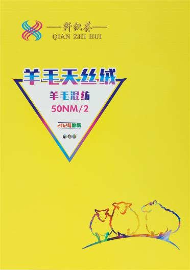 50NM/2 羊毛天絲絨 羊毛混紡