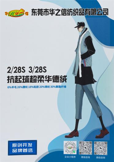 2/28S 3/28S 抗起球超柔華德絨