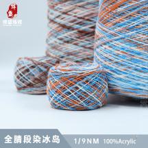 1/9NM 全腈段染冰島