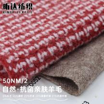 50NM/2 自然·抗菌親膚羊毛