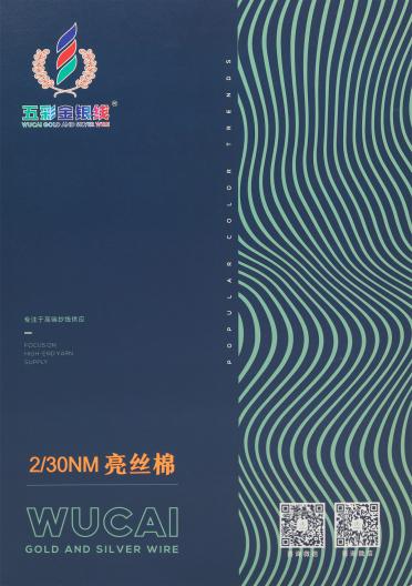 2/30NM 亮絲棉