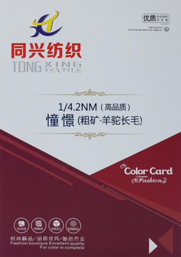 1/4.2NM （高品質(zhì)）憧憬（粗礦·羊駝長(zhǎng)毛）