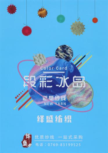 段彩冰島