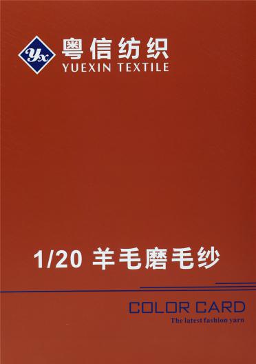 1/20 羊毛磨毛紗
