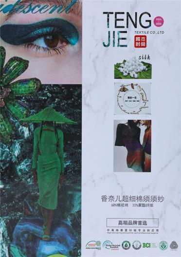 香奈兒超細棉須須紗