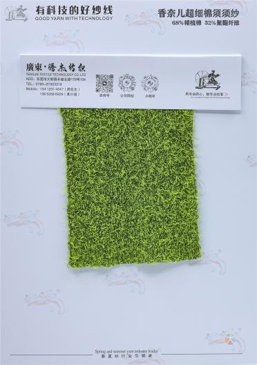 香奈兒超細棉須須紗