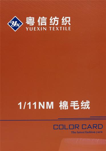 1/11NM 棉毛絨