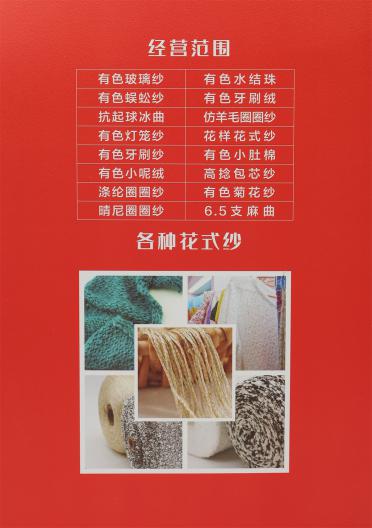花樣花式紗