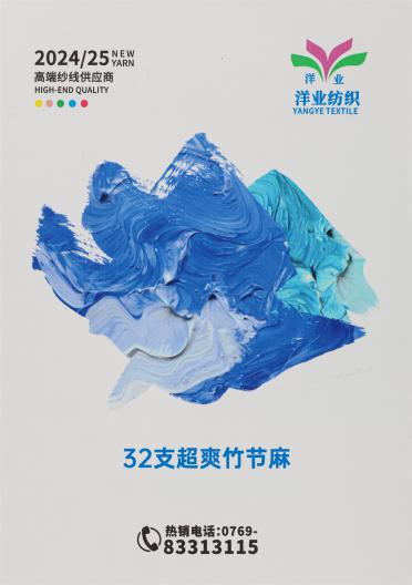 32支超爽竹節(jié)麻