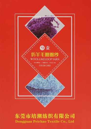 9支 仿羊毛圈圈紗