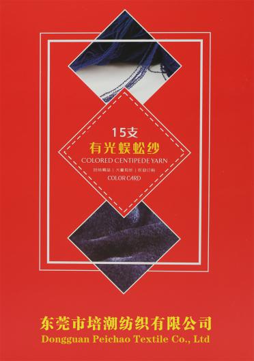 15支 有光蜈蚣紗
