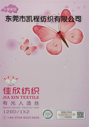 120D/1X2 有光人造絲