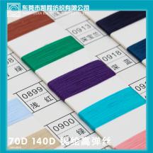 70D 140D 錦綸高彈絲