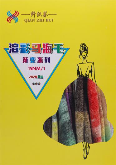 渲才馬海毛 漸變系列 15NM/1