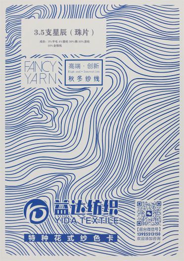 3.5支星辰（珠片）