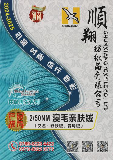 2/50NM 澳毛親膚絨