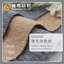 2/50NM 澳毛親膚絨