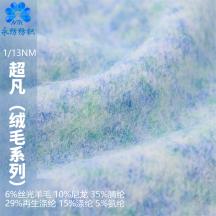 1/13NM 超凡（絨毛系列）