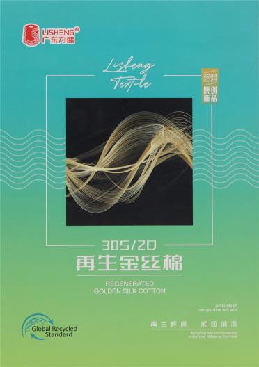 30S/2D 再生金絲棉