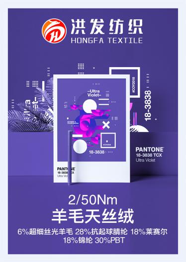 羊毛天絲絨（羊毛混紡）