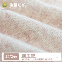 24/2NM 澳毛絨
