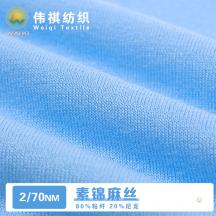 2/70NM 素錦麻絲