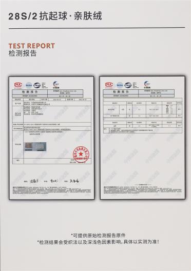 28S/2 抗起球·親膚絨（云感絨·米蘭絨）