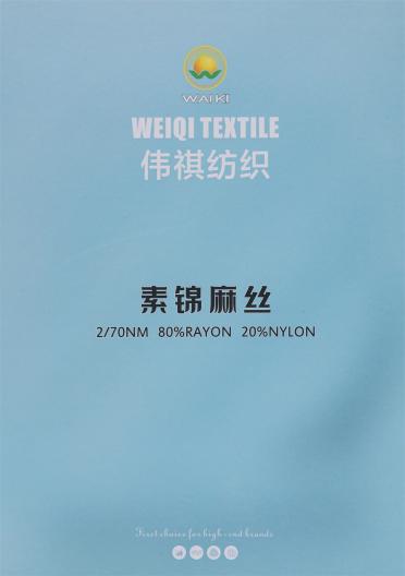 2/70NM 素錦麻絲