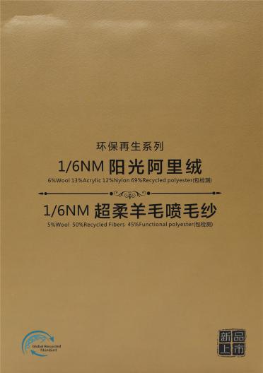 1/6NM 陽(yáng)光阿里絨