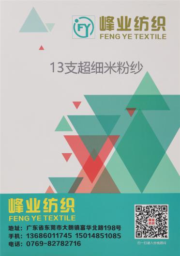 13支 超細(xì)米粉紗