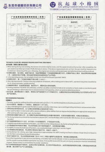 2/48NM抗起球小棉絨