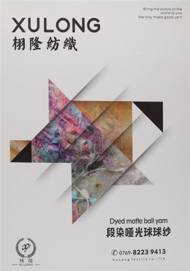 段染啞光球球紗