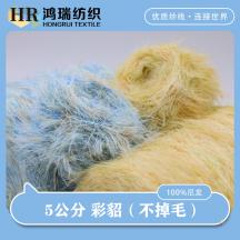 5公分彩貂（不掉毛）