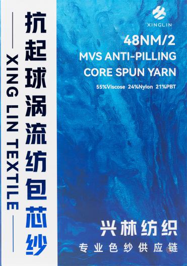 48NM/2 抗起球渦流紡包芯紗
