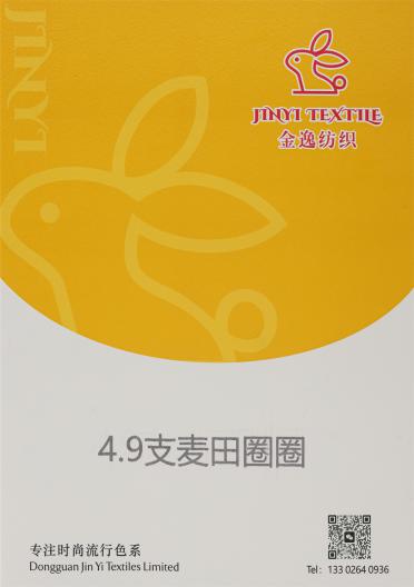 4.9支麥田圈圈