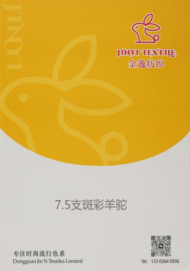7.5支斑彩羊駝