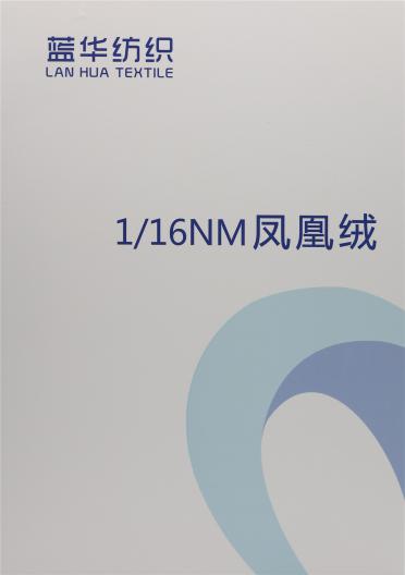 1/16NM 鳳凰絨