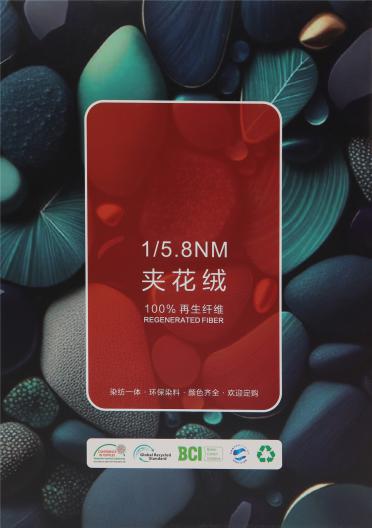 1/5.8NM 夾花絨