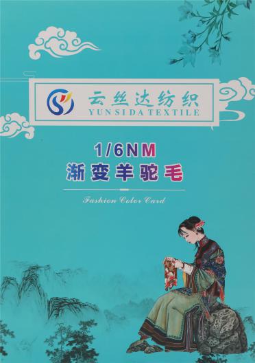 1/6NM 漸變羊駝毛