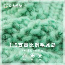 1.5支高比例毛冰島