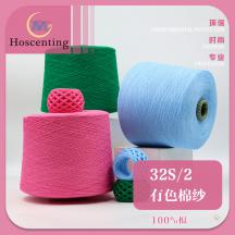 32S/2 有色棉紗